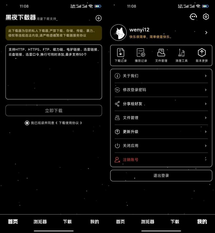 黑夜下载v1.0.1 磁力下载神器 【安卓】【52mb】-95资源网