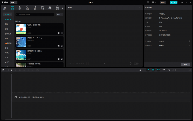 剪映6.01破解版安装包，VIP功能全解（包含手机版）-95资源网