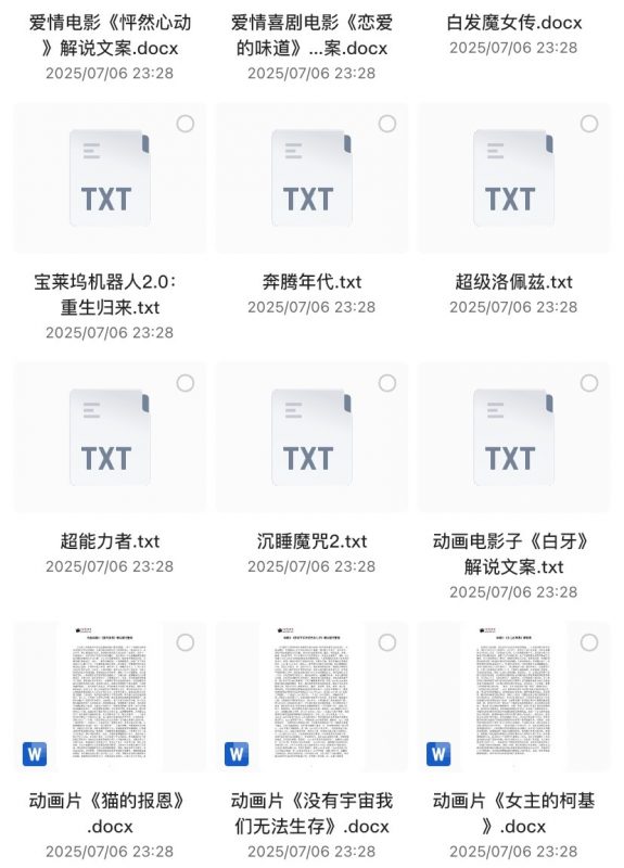个人付费购买的电影解说稿 800多份 涵盖了多种类型的电影，如科幻、悬疑、爱情、战争等【24.2MB】-95资源网
