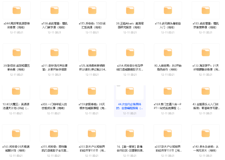 《B站各大UP主付费课程大合集》400多付费课程+资料 价值上万[mp4][120G]-95资源网