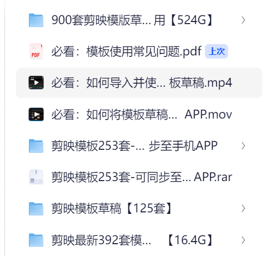 【剪映模板】1500套合集，含预览图 119.8GB-95资源网