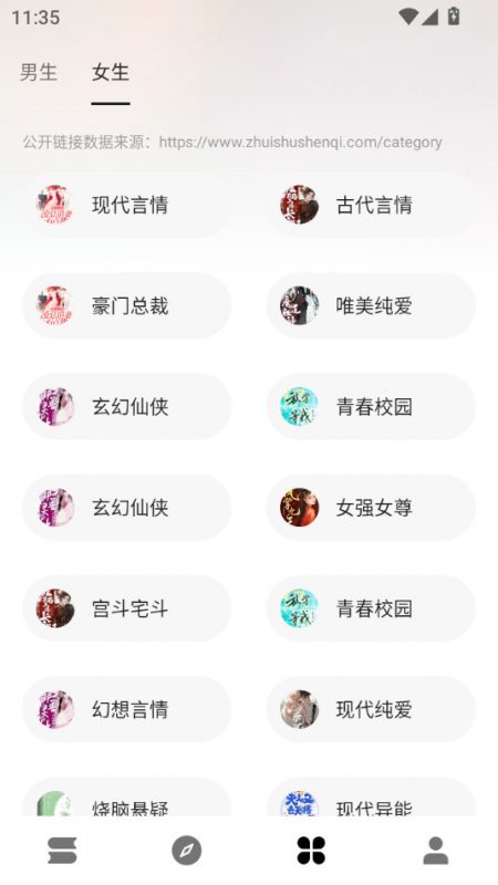 瓜子阅读无广告版，自由换源，全网小说免费看，一键畅享海量书库-95资源网