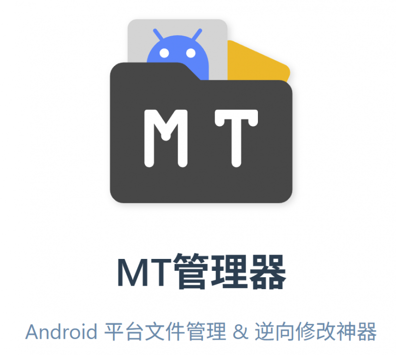 手机MT管理器-95资源网
