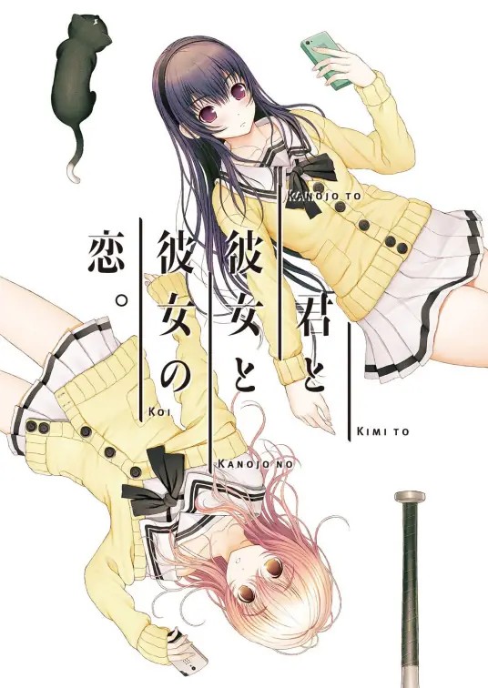 君与彼女与彼女之恋  PC/安卓-95资源网