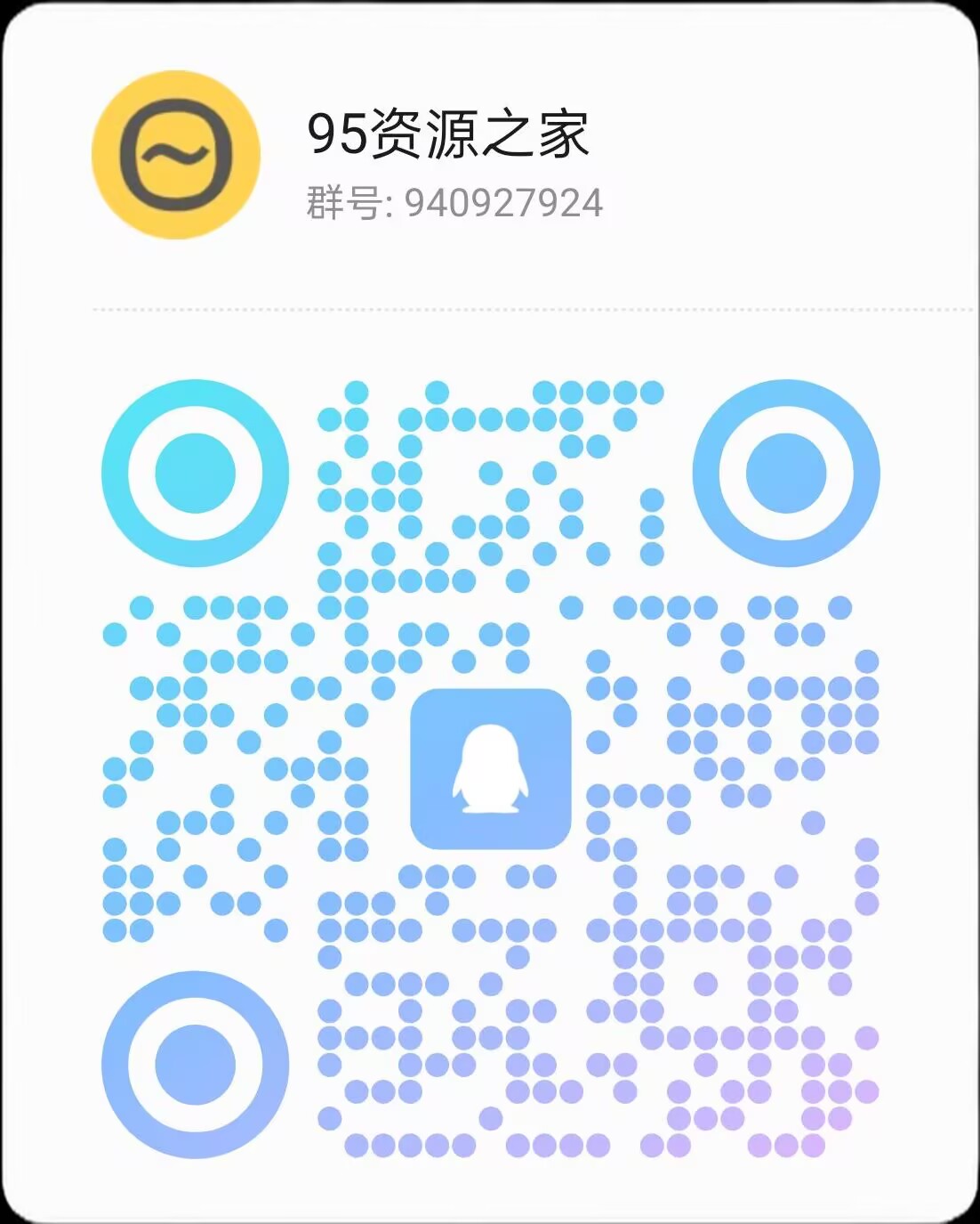 扫码加QQ群-95资源网